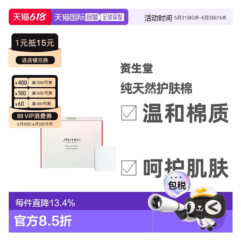 日本直邮shiseido资生堂化妆棉柔软脸部用湿敷化妆棉柔软亲正品