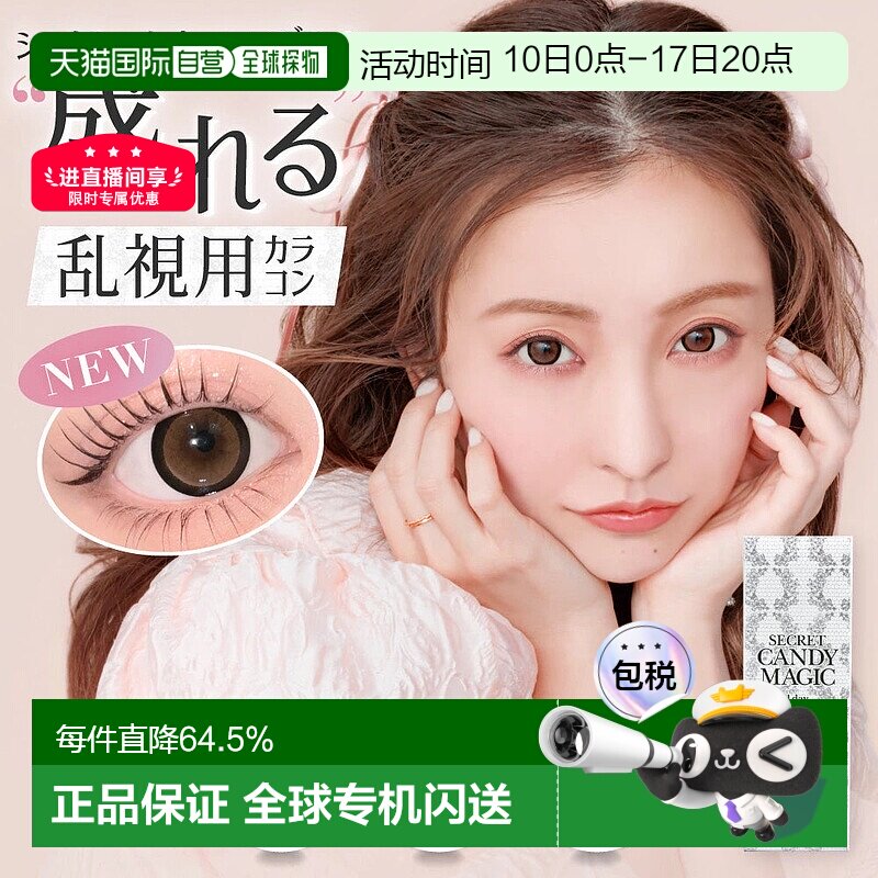 Candy Magic Toric 散光专用 日抛美瞳/隐形眼镜 10正品