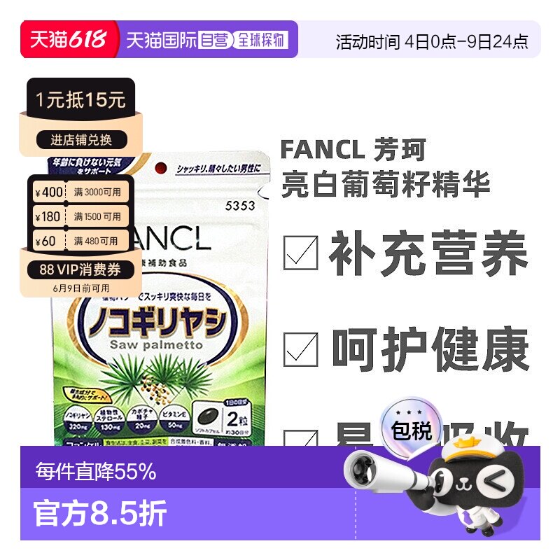 日本直邮Fancl芳珂锯棕榈护发素固发减少掉发营养无添加60粒果实