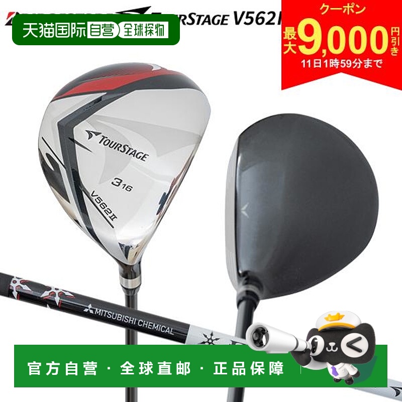 日本直邮普利司通高尔夫 TourStage V562II 球道木杆搭配 FUBUKI