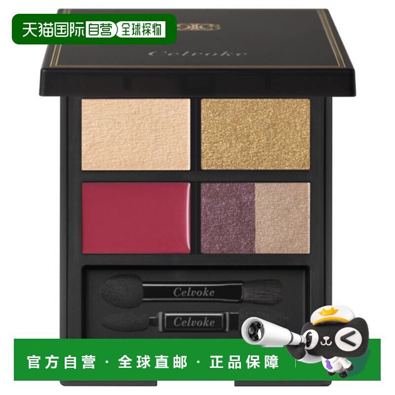日本直邮Celvoke新品五色彩妆多用眼影盘4.4g EX04持妆显色正品
