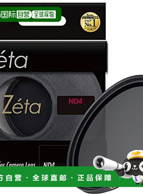 【日本直邮】肯高Kenko相机镜头滤镜ND减光镜Zeta ND4 55mm