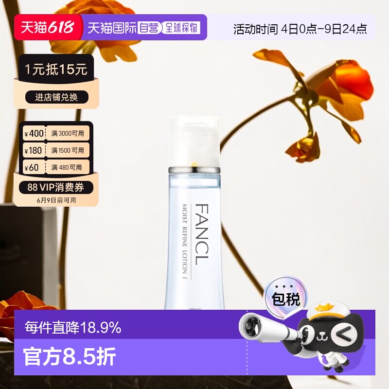 日本直邮FANCL芳珂蓝色补湿肌底液清爽版化妆水30ml*3支保湿正品