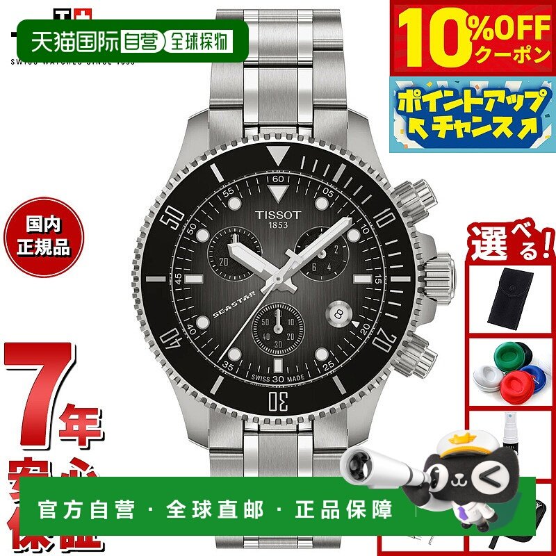 日本直邮天梭海星1000石英计时表38毫米T120.217.11.061.00男女士