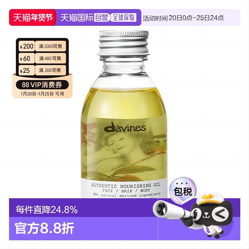 日本直邮大卫尼斯 日本专柜 埃及红花全能系列精油140ml 头发&身&,美发护发/假发,护发精油,淘宝优惠券,粉丝福利购,淘宝优惠卷