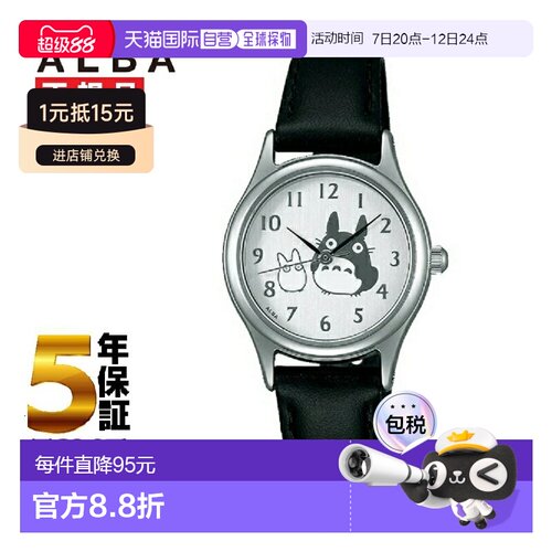 日本直邮SEIKO精工ALBA角色手表龙猫ACCK402新款雅柏女表