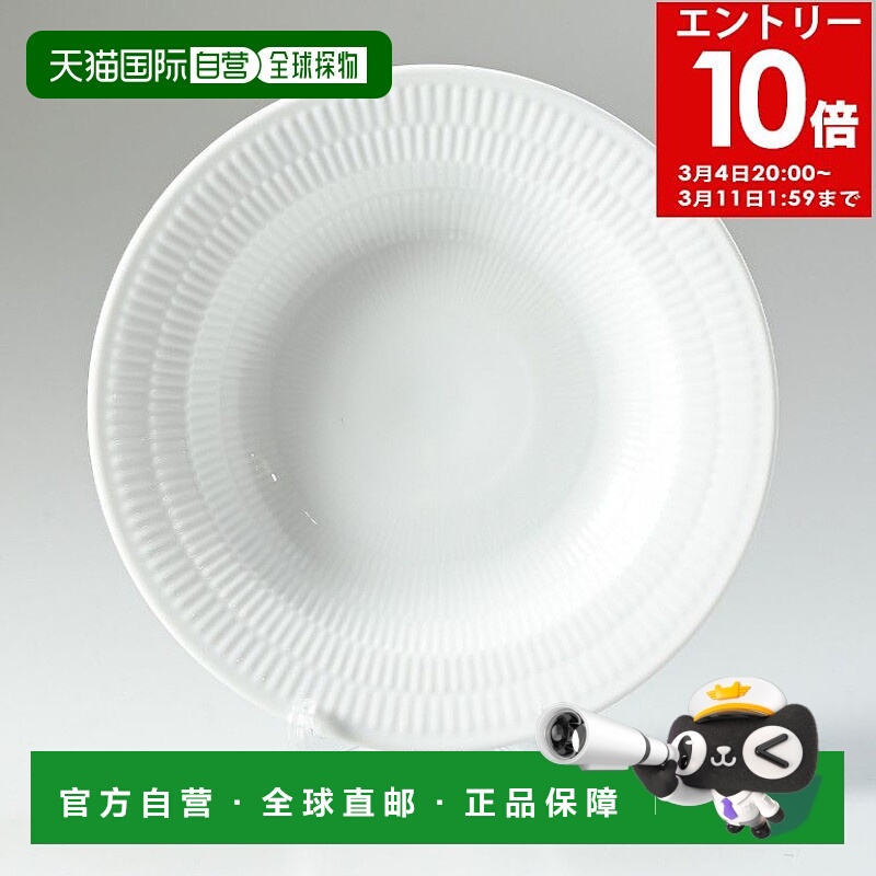 日本直邮Royal Copenhagen皇家哥本哈根纯白系列盘2408604