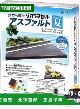 【日本直邮】ARTEC 沙盘模型套装 夏 58303 初学者景观车模型