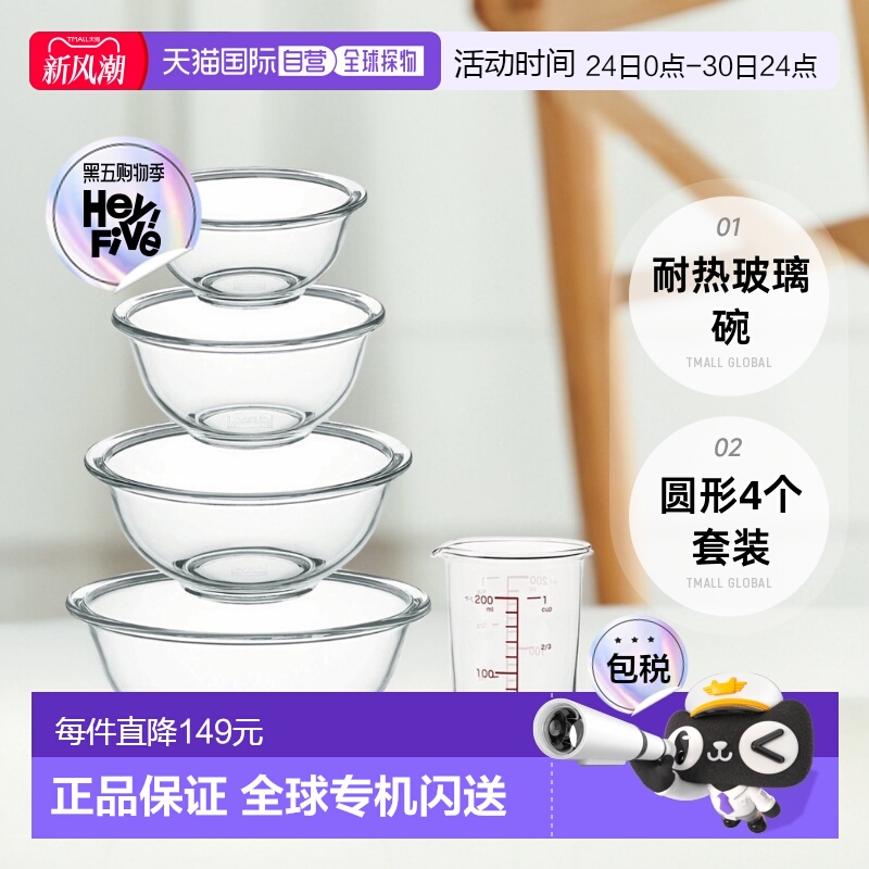 【日本直邮】iwaki餐具耐热玻璃碗圆形4个套装带量杯PS-BO-4B1M