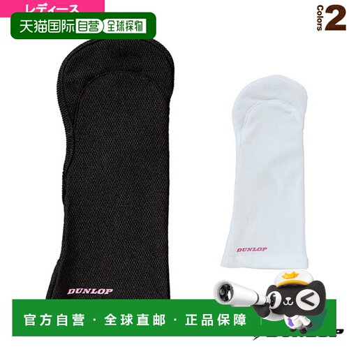 日本直邮邓禄普网球配件小件 防外线手套两只手套装女士TGG0145W