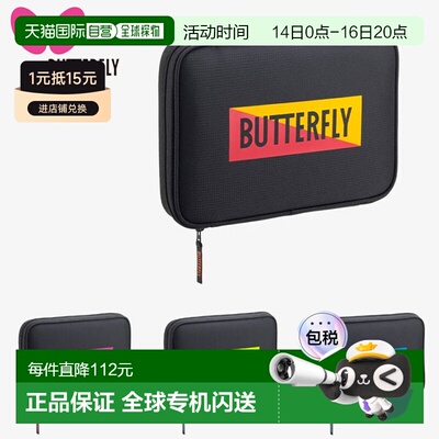 日本直邮蝴蝶乒乓球拍配件 YT 盒 蝴蝶 63400 可容纳 2 个球拍和