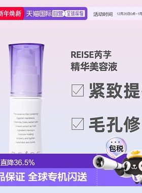日本直邮REISE卵肌紧致提拉精华液30g润泽肌肤丰盈水润保湿正品