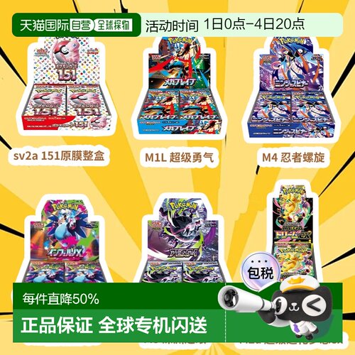 日本直邮日版pokemon/宝可梦卡牌原盒整盒原膜sv2a151M1LM2aM4M5