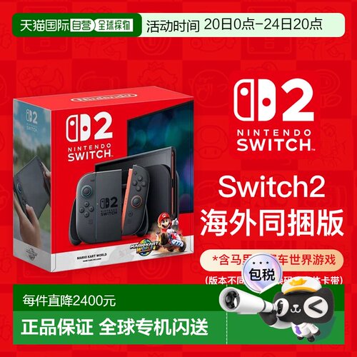 香港直邮任天堂Switch 2马里奥同捆海外版游戏机多语言掌机新款