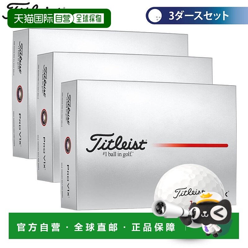 日本直邮Titleist PRO V1x 高尔夫球3 打（3 盒每盒 12 个球）白