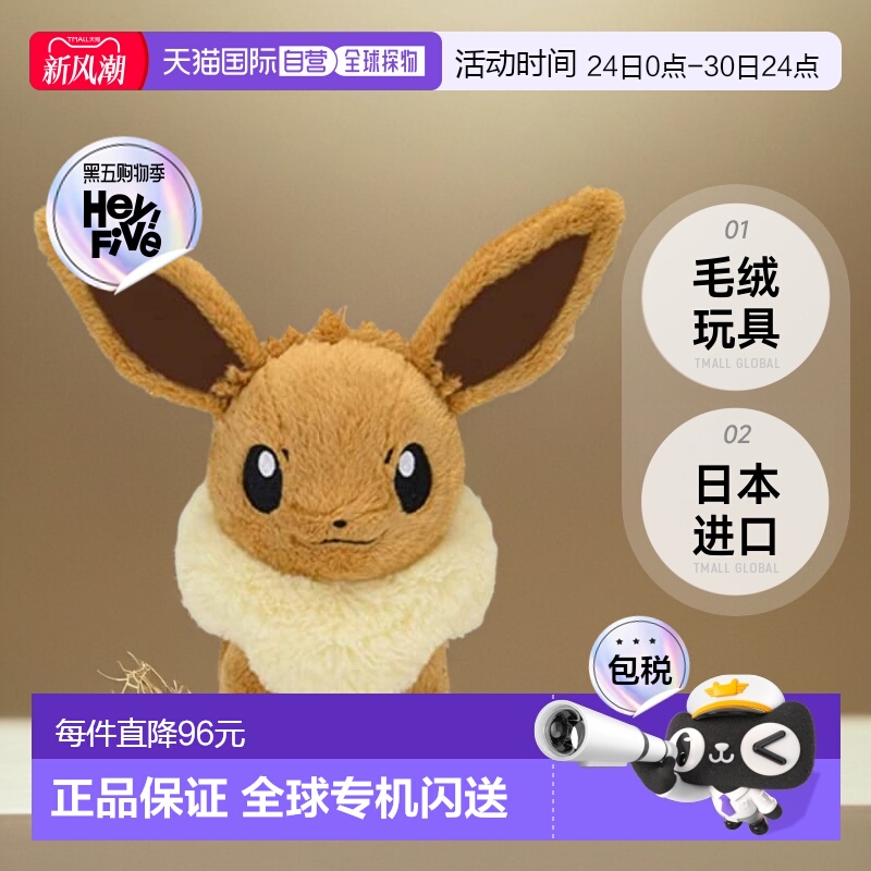 【日本直邮】Pokemon宝可梦 毛绒玩具 站姿伊布公仔