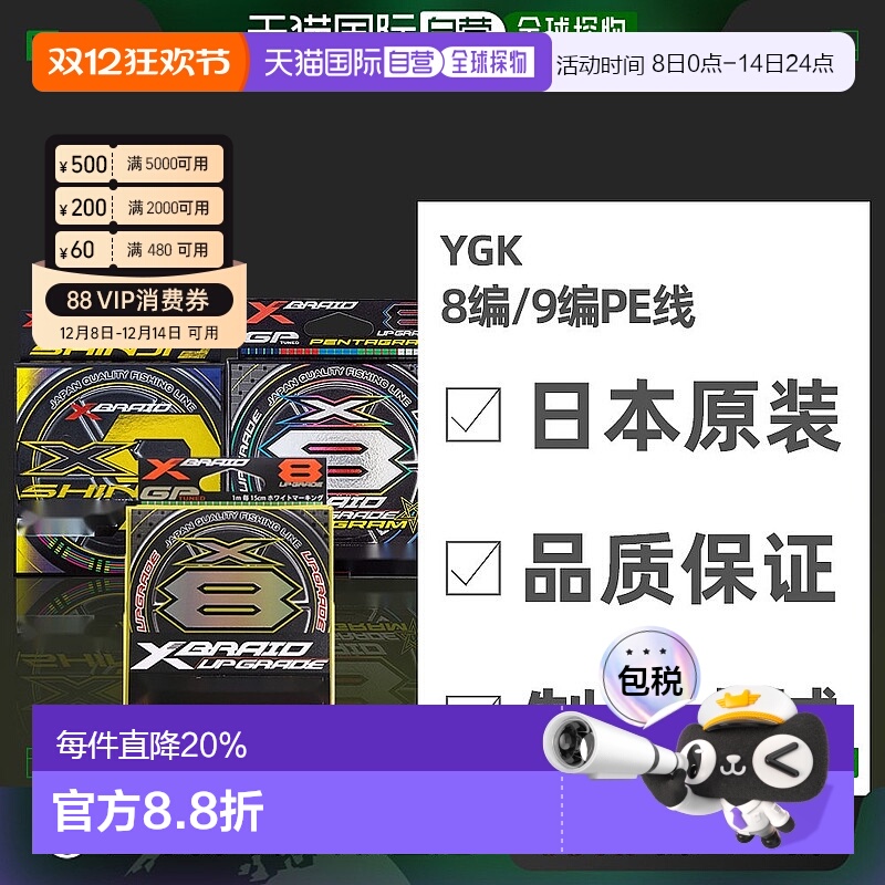 日本直邮YGK 8/9编PE线 X-BRAID UPGRADE X8 0.6-3号150/200/300m