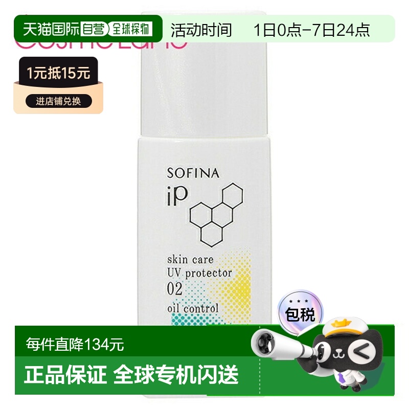 日本直邮苏菲娜护肤UV防晒霜油性30ml【效期至少剩半年】新款正品