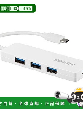 【日本直邮】Buffalo巴法络BSH4U120C1WH白色4端口USB集线器10厘