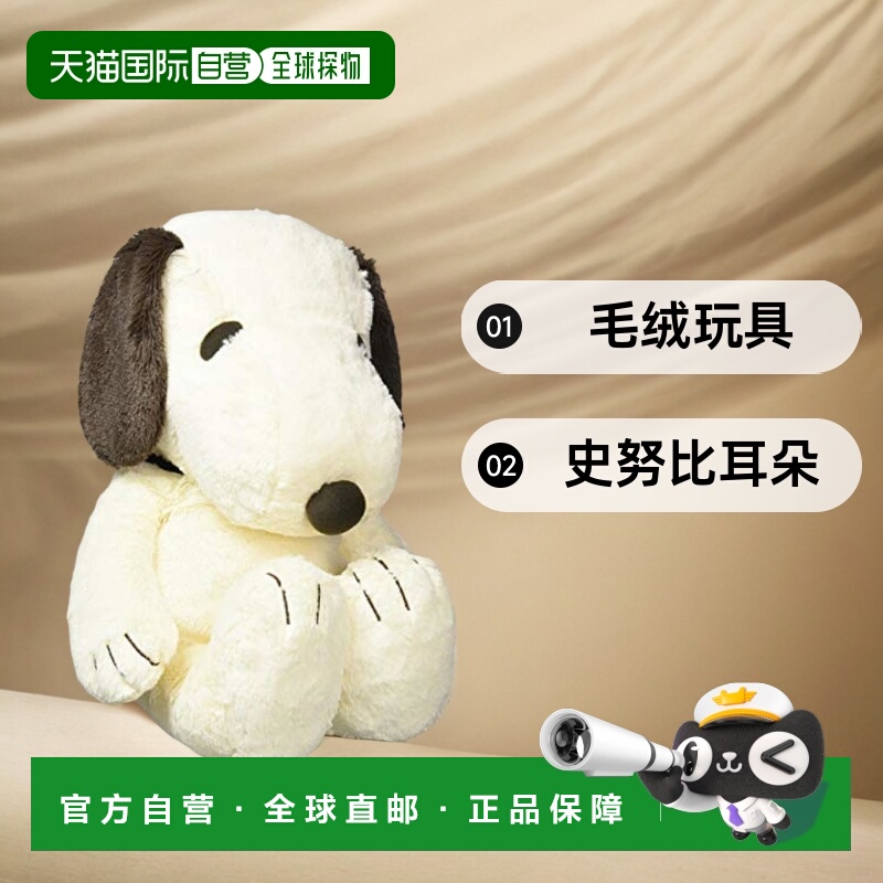 自营｜花生家族 毛绒玩具 L尺寸 史努比 耳朵摩卡色 高37cm