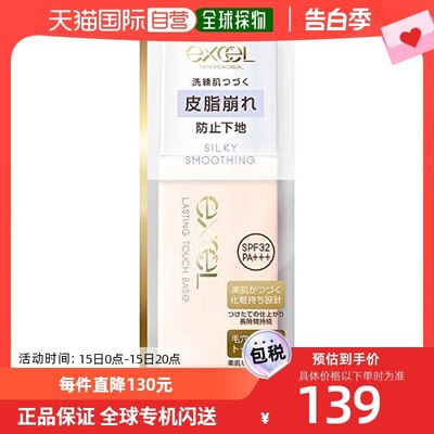 自营｜EXCEL隔离妆前乳化妆前打底均匀肤色长久持妆30ml