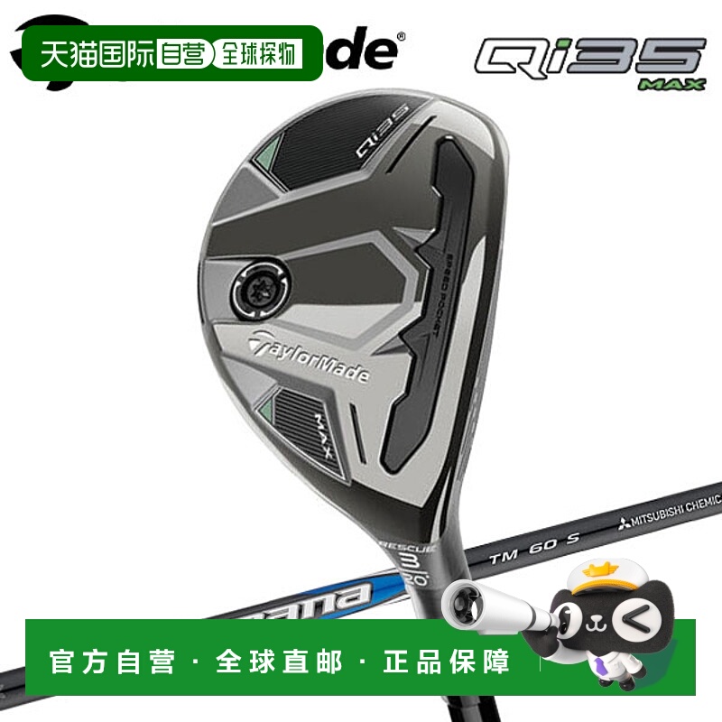 日本直邮TaylorMade Qi35 MAX Rescue Diamana Carbon 2025 日本