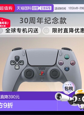 日本直邮索尼SONY PlayStation5 30周年限定原装游戏手柄新款