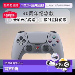 日本直邮索尼SONY PlayStation5 30周年限定原装游戏手柄新款