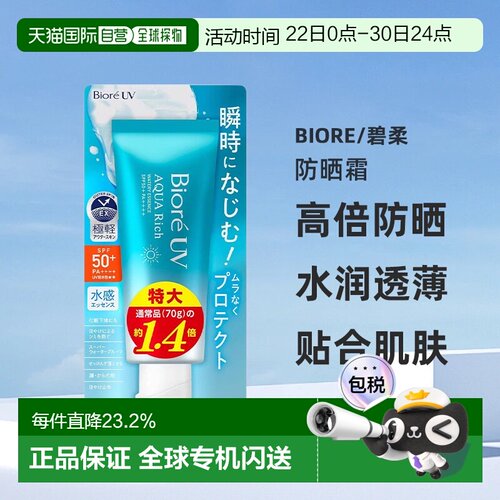 【日本直邮】碧柔 UV水感防晒精华 水润清爽SPF50+PH++++ 10正品