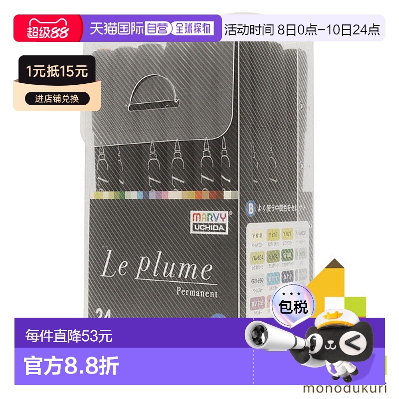 日本直邮Marvie 酒精记号笔 Le Plume 永久中号 2套装 3000B-24B