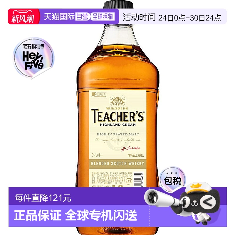 日本直邮苏格兰威士忌Teacher's高地奶油40度宠物装1800毫升1.8升