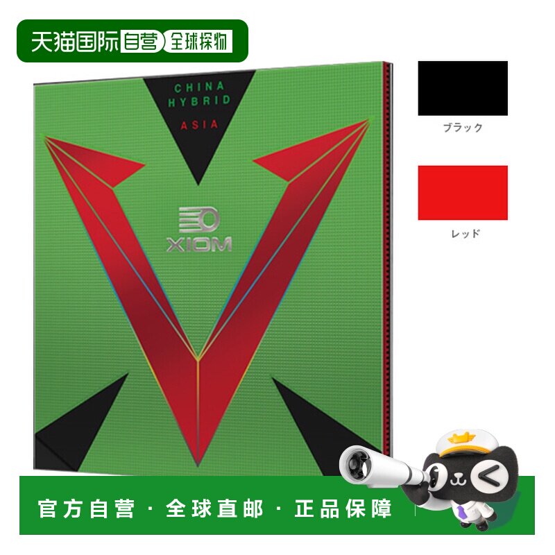 日本直邮xiom VEGA 亚洲 高级混合 乒乓球橡胶 (10751)图片