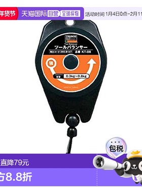 【日本直邮】Trusco方向节联轴器工具平衡器0.30.8kgKT-08
