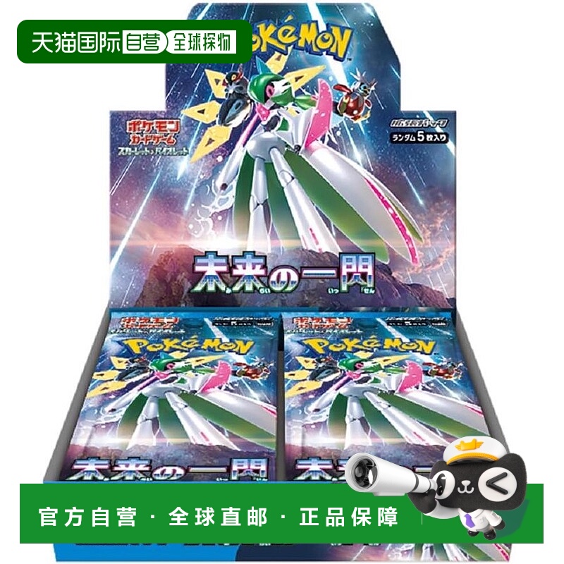 日本直邮Pokemon宝可梦卡牌游戏绯红与紫罗兰扩展包未来闪光盒装