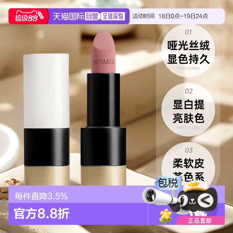 日潮跑腿Hermes爱马仕口红唇膏新款3.5g显色持久自然显白不黏腻