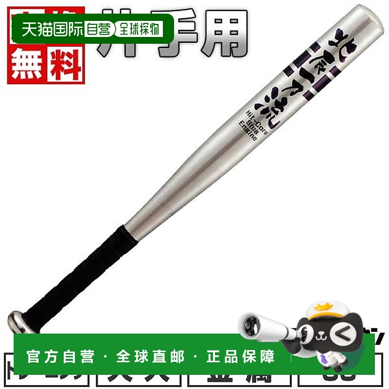 日本直邮UNIX铝合金单手棒球棒北辰一刀流风格55厘米平均重量567B
