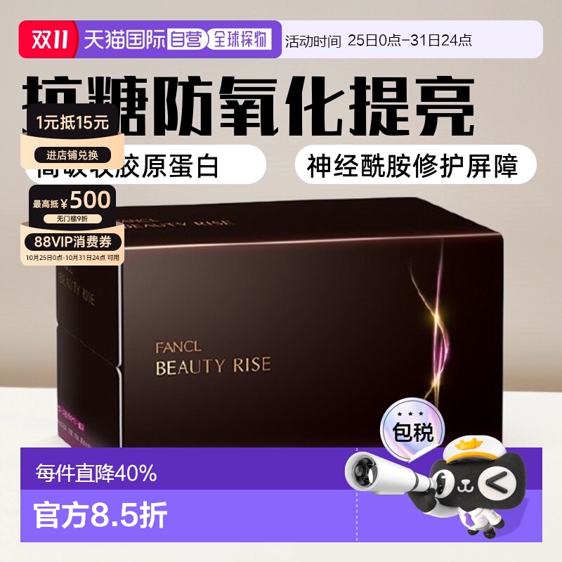 日本直邮FANCL芳珂无添加抗糖口服液防氧化全身提亮30ml*10