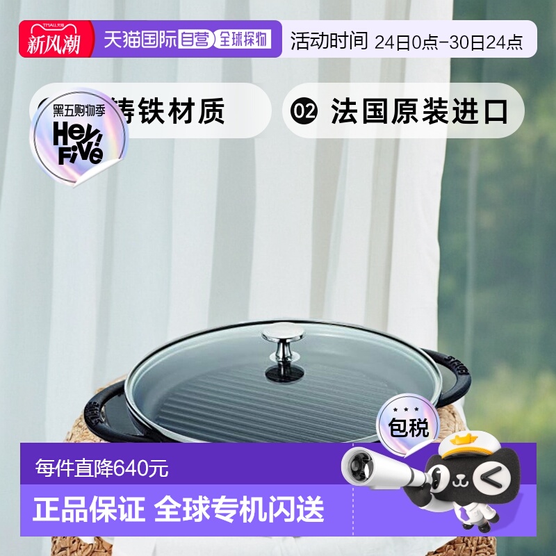 【日本直邮】Staub珐琅双柄蒸烤盘锅 做工精致易于清洗材质安全