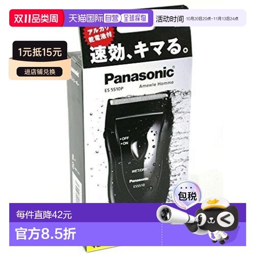 日本直邮Panasonic松下电动剃须刀深度清洁日用生活品家居