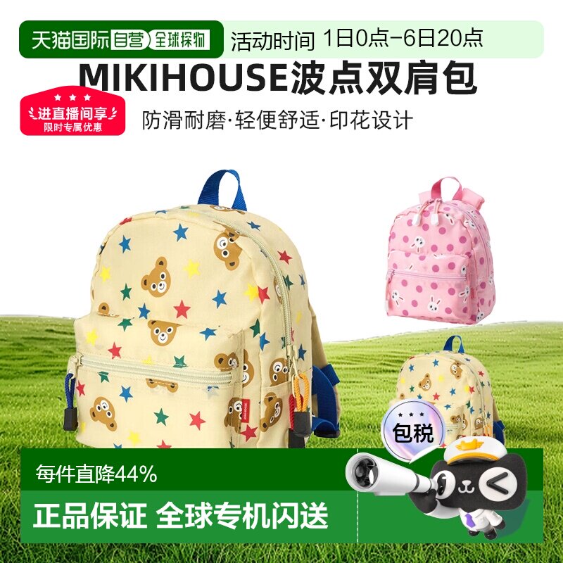 日本直邮MIKIHOUSE 小熊小兔波点双肩包儿童背包13-8204-493图片