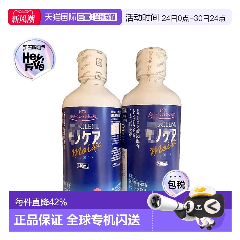 日本直邮硬性隐形眼镜护理液套装1套240+12瓶装滴眼液温和便携