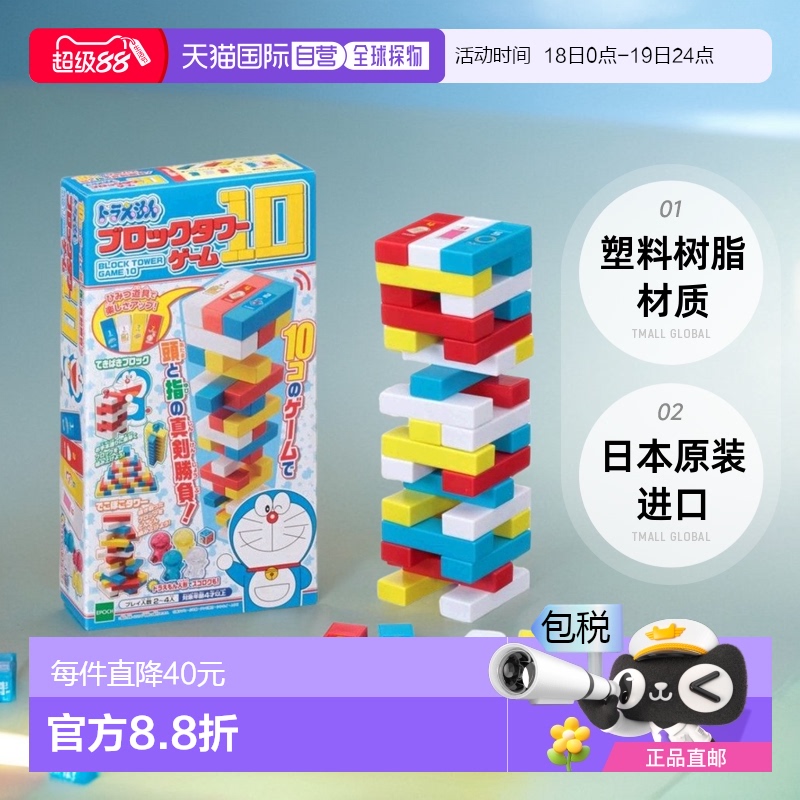 【日本直邮】EPOCH壹宝游戏叠叠乐哆啦a梦积木塔叠叠乐儿童模型玩