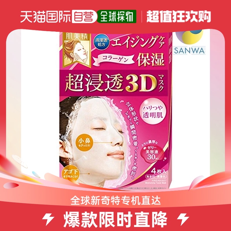 日本直邮kracie肌美精贴片面膜3D保湿面膜补水保湿均匀提亮