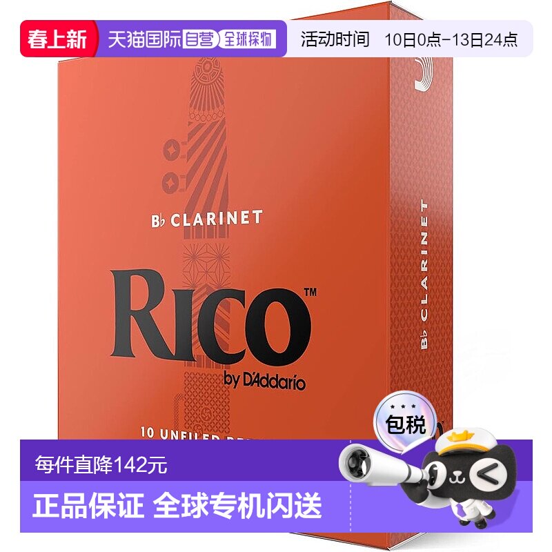 【日本直邮】Rico铅BB单簧管硬度:35 10个装阿米布莱德RCA1035