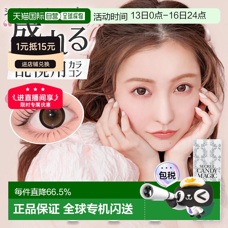 日本直邮Candy Magic Toric 散光专用 日抛美瞳/隐形眼镜 10正品