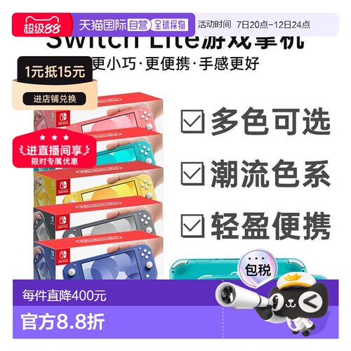 日本直邮Nintendo任天堂Switch Lite游戏掌机日版便携轻便多色