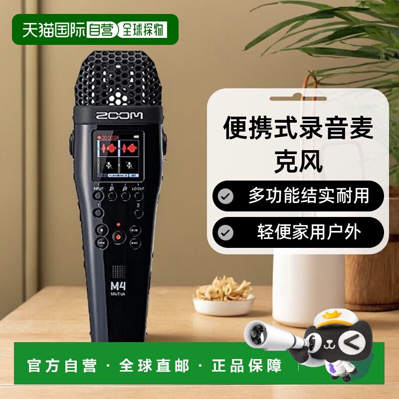 【日本直邮】Zoom便携式录音麦克风多功能结实耐用轻便家用户外M4