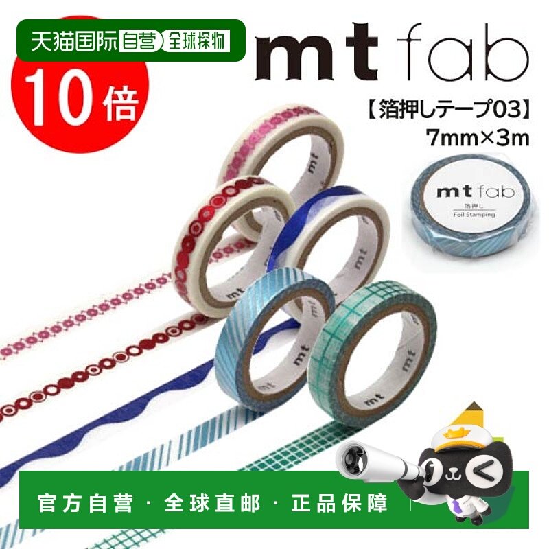 日本直邮Kamoi 佳越遮蔽胶带 7mm x 3m (MTHK1P14~MTHK1P18)