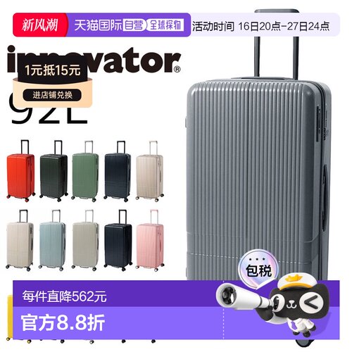 日本直邮Innovator 行李箱商务随身行李包带塞子的硬箱innovator