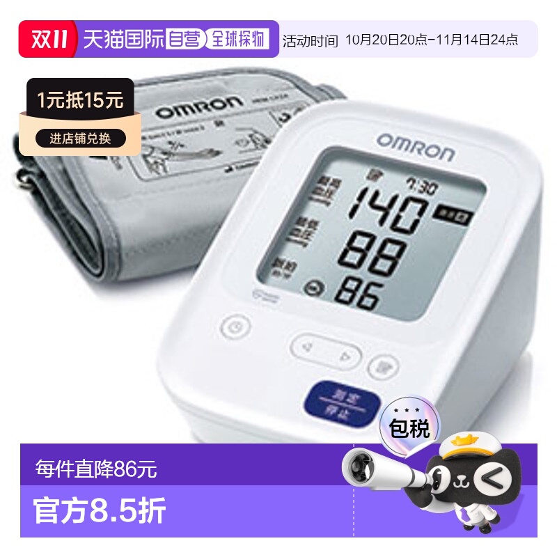日本直邮Omron欧姆龙上臂式血压计测量仪测量精准耐用HCR7102白色